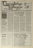 Axalgazrda_Iverieli_1991_N24.pdf.jpg