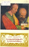 Saxaliso_Saxareba.pdf.jpg