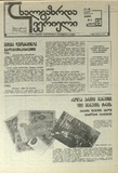 Axalgazrda_Iverieli_1991_N9.pdf.jpg