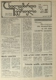 Axalgazrda_Iverieli_1991_N30.pdf.jpg