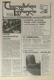 Axalgazrda_Iverieli_1991_N18.pdf.jpg