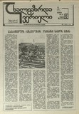 Axalgazrda_Iverieli_1991_N25.pdf.jpg