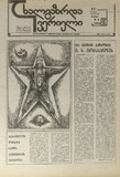 Axalgazrda_Iverieli_1991_N6.pdf.jpg