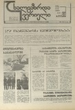 Axalgazrda_Iverieli_1991_N10.pdf.jpg