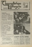 Axalgazrda_Iverieli_1991_N17.pdf.jpg