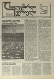 Axalgazrda_Iverieli_1991_N12.pdf.jpg