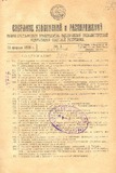 Sobranie_Uzakonenii_I_Rasporiajenii_1925_N1.pdf.jpg