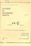 Brdzanebata_Da_Instruqciata_Krebuli_1981_N11.pdf.jpg