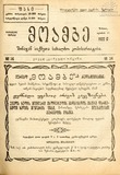 Moambe_Shinagan_Saqmeta_Saxalxo_Komisariatisa_1922_N34-.pdf.jpg