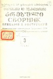 Brdzanebata_Da_Instruqciata_Krebuli_1959_N3.pdf.jpg