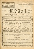 Moambe_Shinagan_Saqmeta_Saxalxo_Komisariatisa_1922_N35-.pdf.jpg