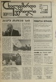 Axalgazrda_Iverieli_1991_N36.pdf.jpg