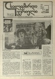 Axalgazrda_Iverieli_1991_N32.pdf.jpg