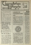 Axalgazrda_Iverieli_1991_N37.pdf.jpg