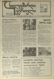 Axalgazrda_Iverieli_1991_N27.pdf.jpg
