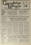 Axalgazrda_Iverieli_1991_N31.pdf.jpg