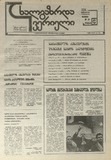 Axalgazrda_Iverieli_1991_N21.pdf.jpg