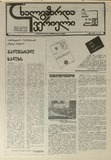 Axalgazrda_Iverieli_1991_N28.pdf.jpg