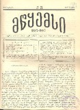 Mwyemsi_1887_N25.pdf.jpg