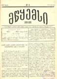 Mwyemsi_1888_N4.pdf.jpg