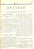 Mwyemsi_1889_N7-8.pdf.jpg