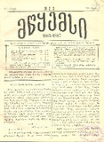 Mwyemsi_1887_N8-9.pdf.jpg