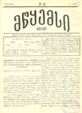 Mwyemsi_1888_N16.pdf.jpg
