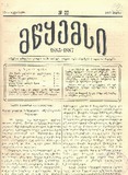 Mwyemsi_1887_N22.pdf.jpg