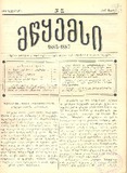 Mwyemsi_1887_N21.pdf.jpg