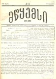 Mwyemsi_1889_N3.pdf.jpg