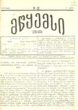 Mwyemsi_1889_N12.pdf.jpg