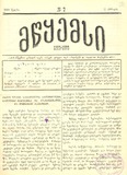 Mwyemsi_1888_N7.pdf.jpg