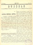 Mwyemsi_1888_N8-9.pdf.jpg