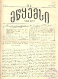 Mwyemsi_1887_N13.pdf.jpg