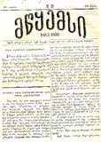 Mwyemsi_1886_N21.pdf.jpg