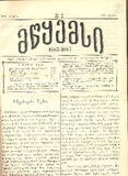 Mwyemsi_1887_N2.pdf.jpg