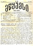 Mwyemsi_1886_N25.pdf.jpg