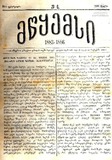 Mwyemsi_1886_N6.pdf.jpg