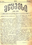 Mwyemsi_1886_N2.pdf.jpg