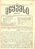 Mwyemsi_1887_N7.pdf.jpg