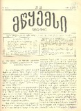 Mwyemsi_1887_N12.pdf.jpg