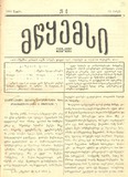 Mwyemsi_1888_N6.pdf.jpg