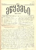 Mwyemsi_1887_N11.pdf.jpg