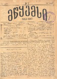 Mwyemsi_1887_N1.pdf.jpg