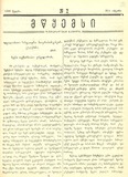 Mwyemsi_1888_N2.pdf.jpg