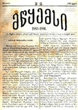 Mwyemsi_1886_N13.pdf.jpg