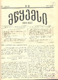 Mwyemsi_1887_N19.pdf.jpg