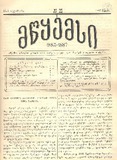 Mwyemsi_1887_N23.pdf.jpg