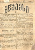 Mwyemsi_1884_N3.pdf.jpg