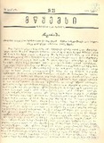 Mwyemsi_1887_N26.pdf.jpg